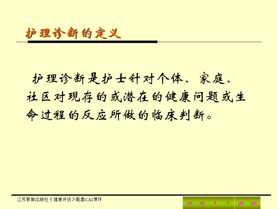 护理诊断和护理记录课件.ppt_第2页