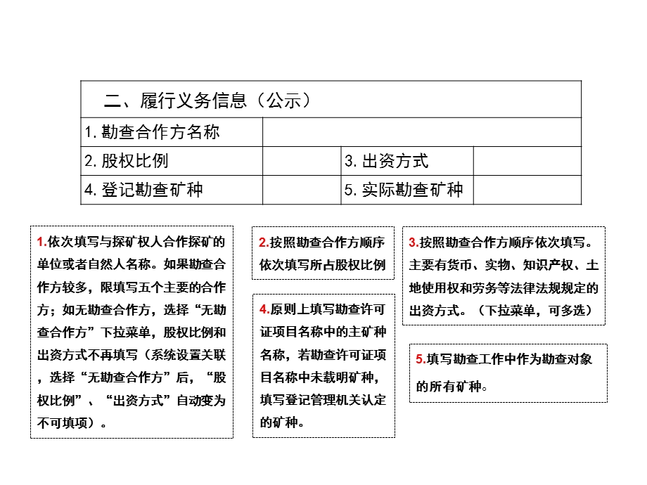 矿产资源勘查项目年度信息表(年度)课件.ppt_第2页