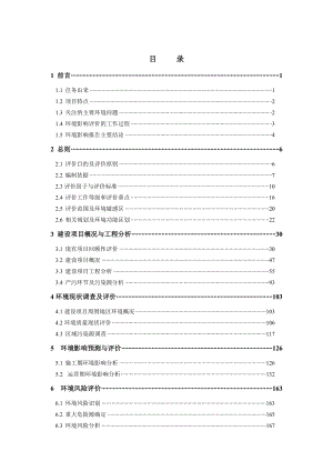 环境影响评价报告全本公示简介：新建病房楼项目3、10548.doc