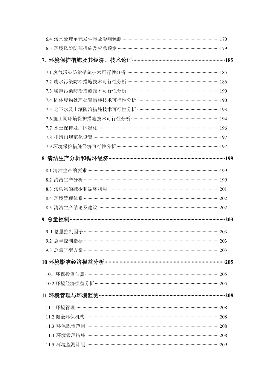 环境影响评价报告全本公示简介：新建病房楼项目3、10548.doc_第2页