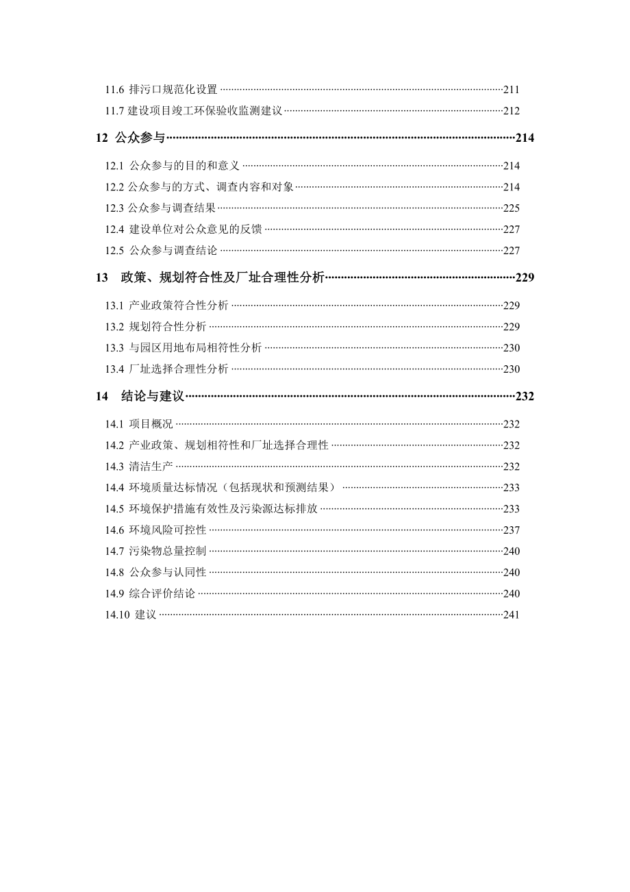 环境影响评价报告全本公示简介：新建病房楼项目3、10548.doc_第3页