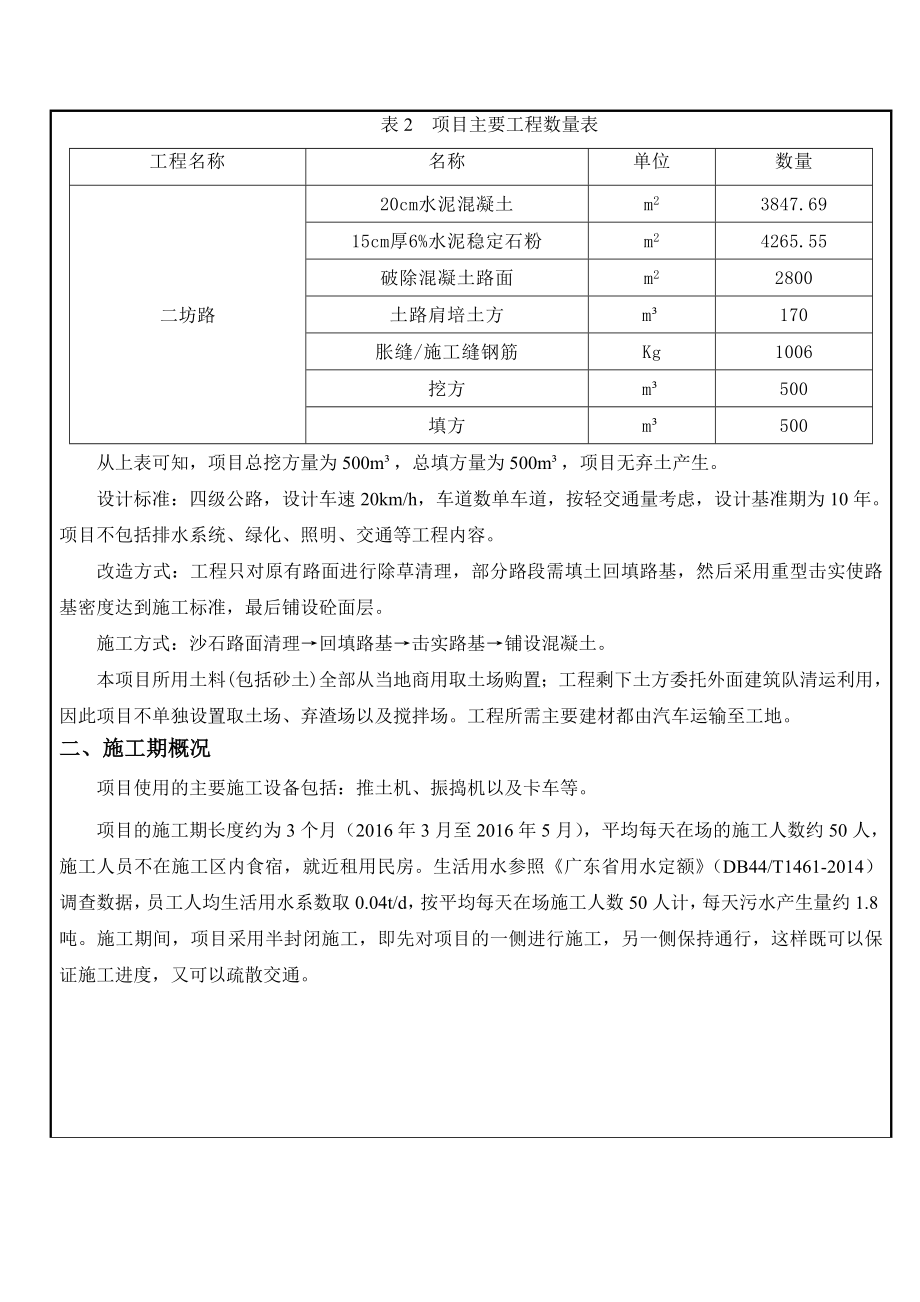 环境影响评价报告公示：南头镇“最后一公里”二坊路道路建设工程建设地点广环评报告.doc_第3页