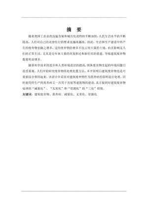 毕业设计产3000万块建筑废弃物蒸压砖生产工艺设计.doc