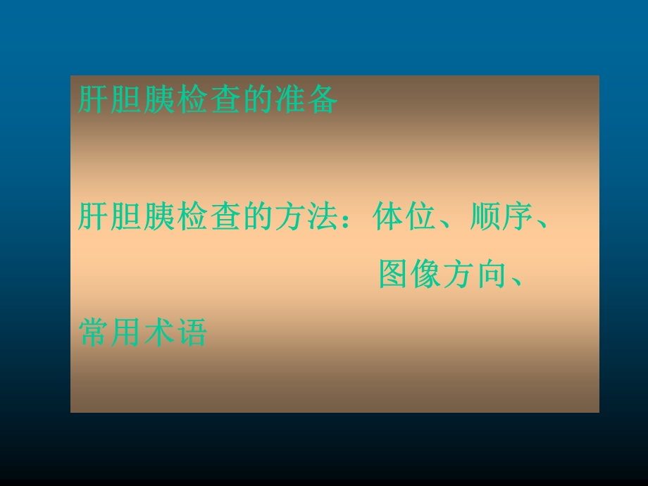 肝脏B超ppt课件.ppt_第2页