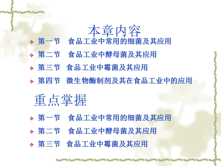 明串珠菌属课件.ppt_第2页