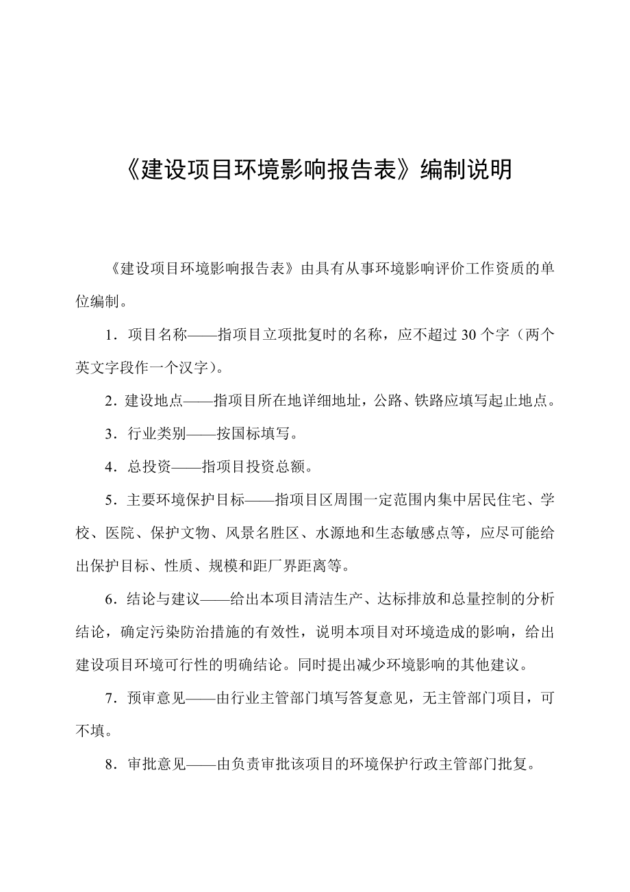 环境影响评价报告公示：北周庄镇李家窑液化天然气加气站建设环境影响报告表进行审环评报告.doc_第2页