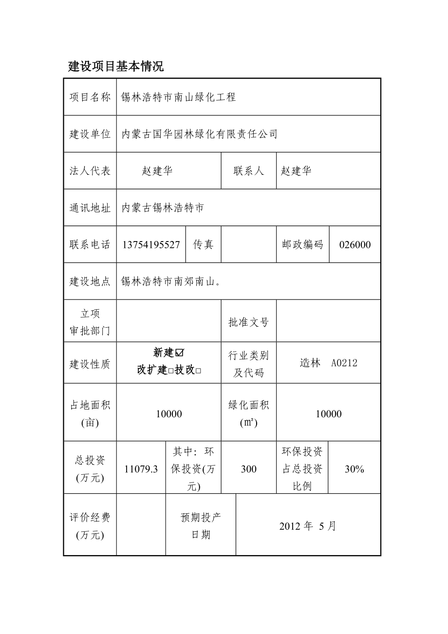 锡市南山绿化项目环境影响报告表.doc_第2页