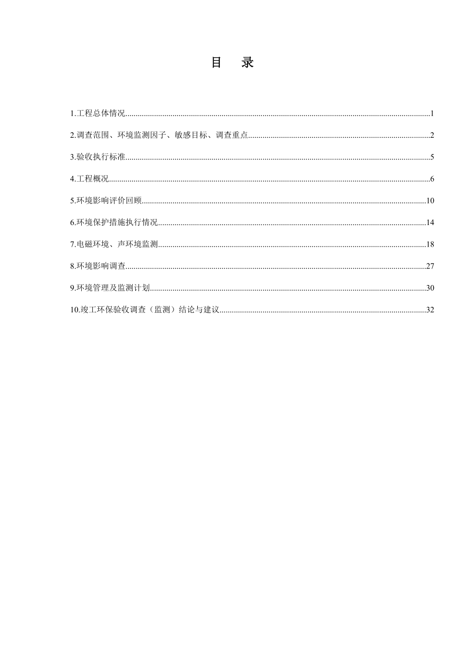 环境影响评价报告公示：文昌冯家湾牵引变电站供电线路工程环评报告.doc_第3页