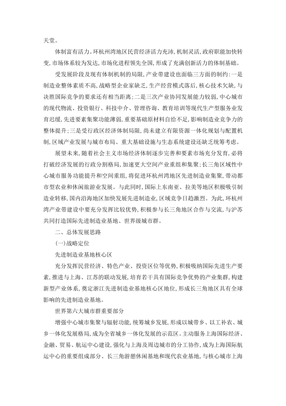 浙江省环杭州湾产业带发展规划.doc_第3页