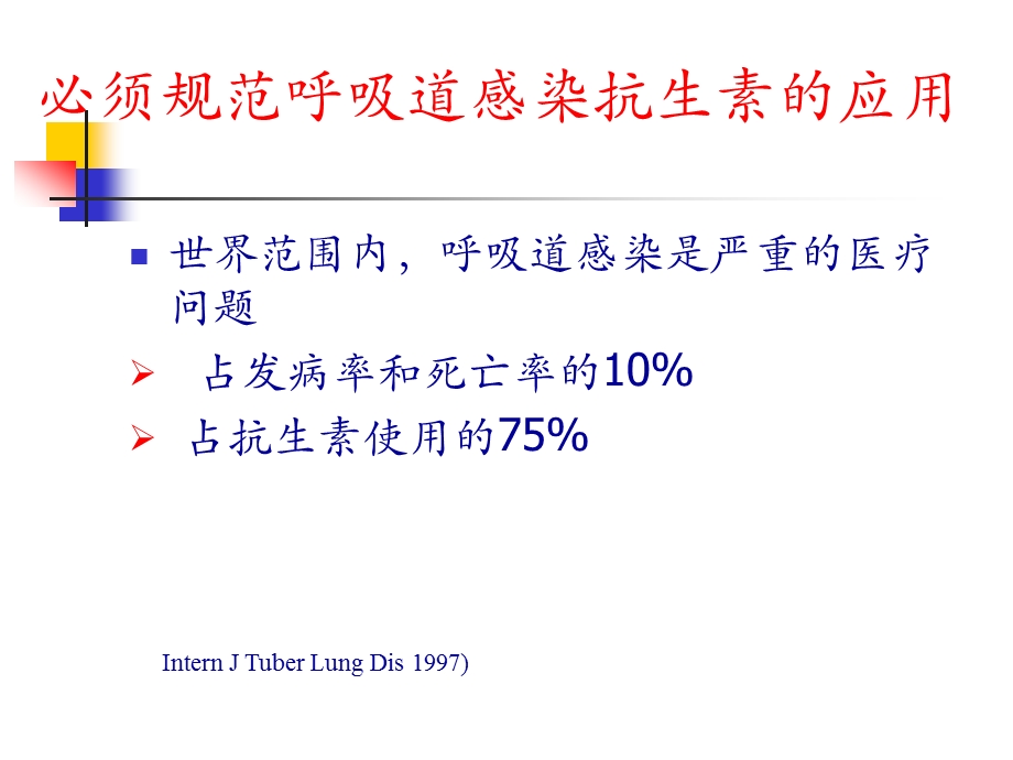 小儿合理使用抗生素--万朝敏讲稿课件.ppt_第3页