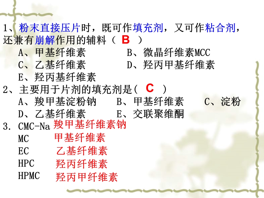 片剂的辅料课件.ppt_第3页