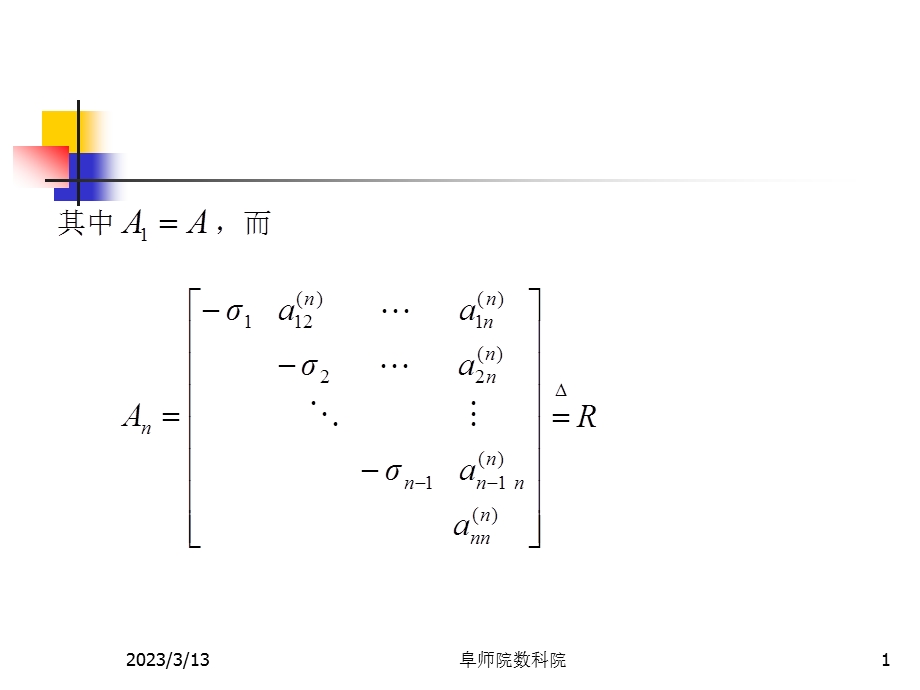 数值分析-QR矩阵特征值和特征向量课件.ppt_第1页