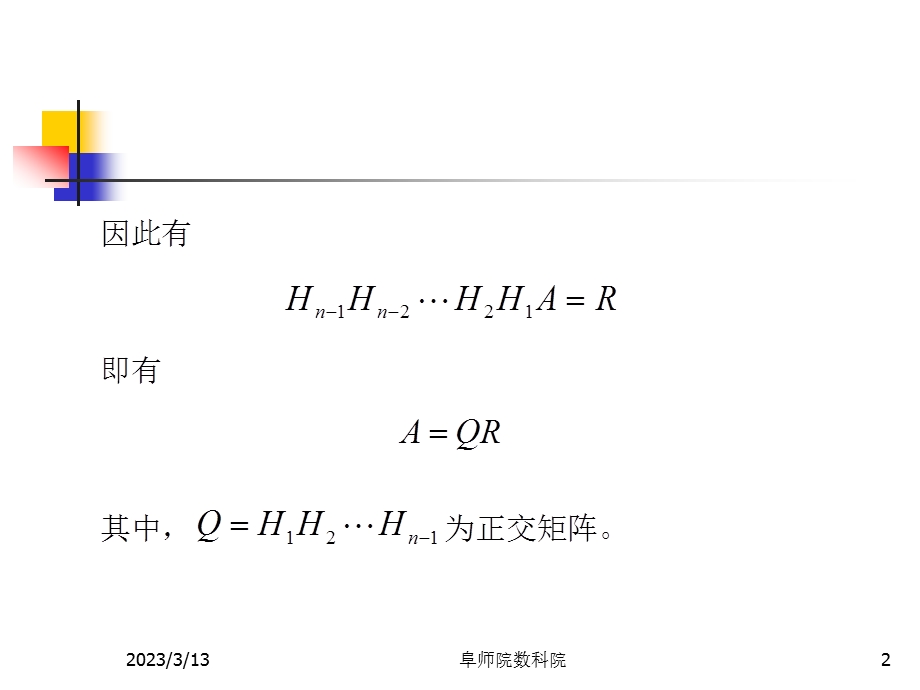 数值分析-QR矩阵特征值和特征向量课件.ppt_第2页