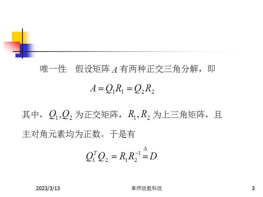 数值分析-QR矩阵特征值和特征向量课件.ppt_第3页