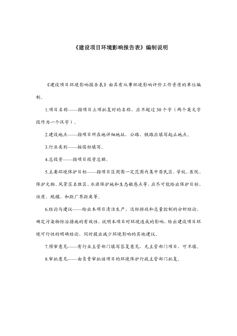 环境影响评价报告公示：新纺棚户区改造一工程环评报告.doc_第1页