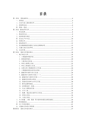 山东济南518道路景观绿化工程投标文件.doc