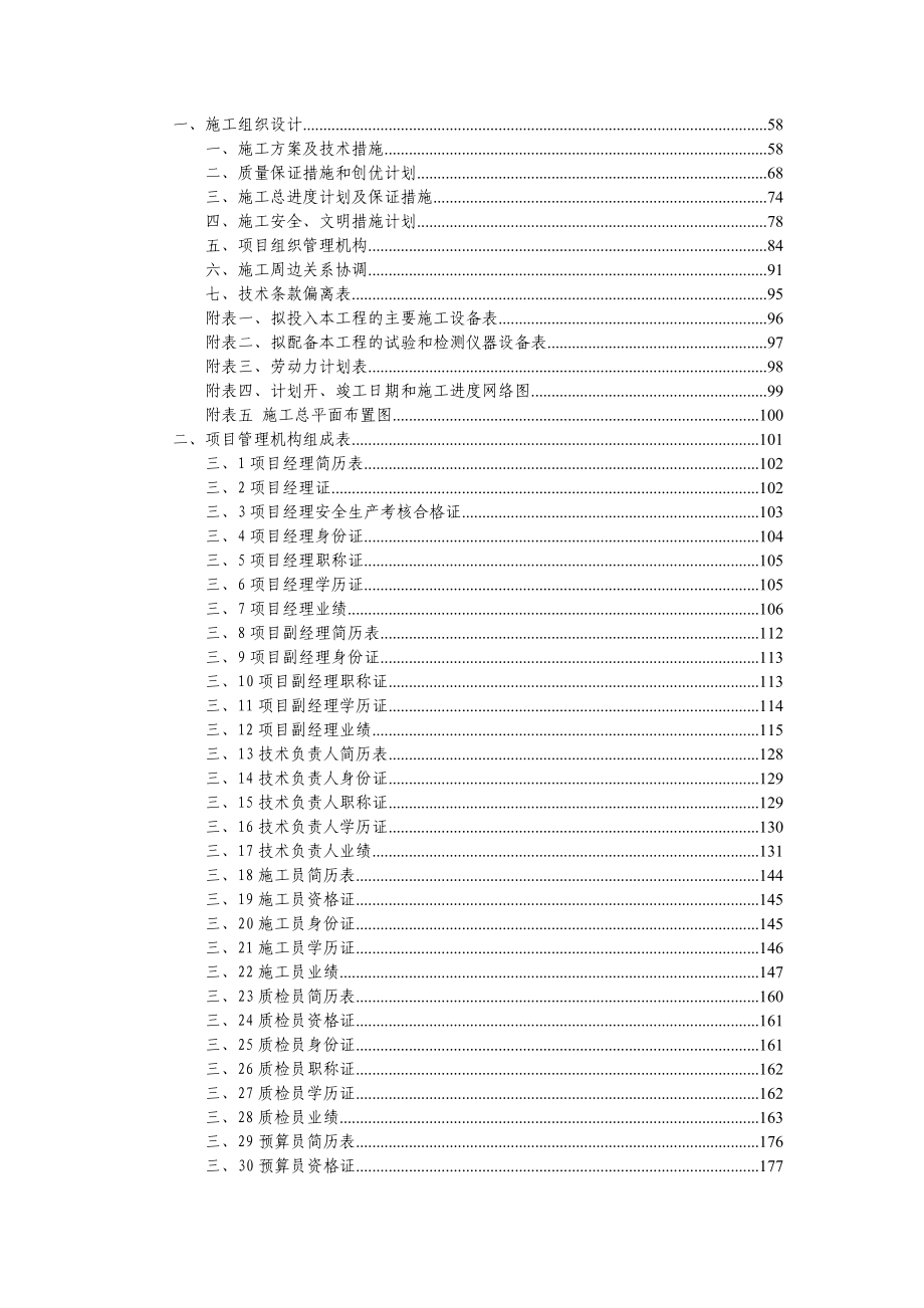 山东济南518道路景观绿化工程投标文件.doc_第2页