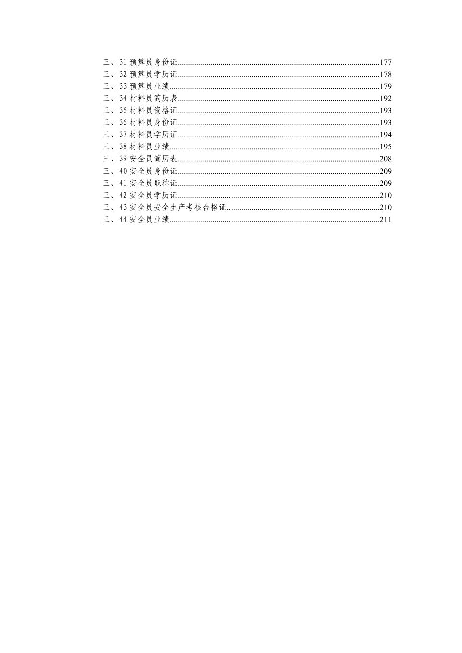 山东济南518道路景观绿化工程投标文件.doc_第3页