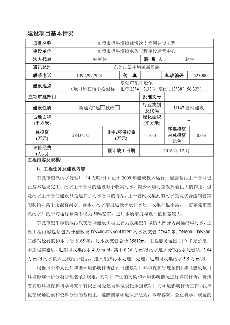 环境影响评价报告全本公示简介：东莞市望牛墩镇水务工程建设运营中心2600.doc_第3页