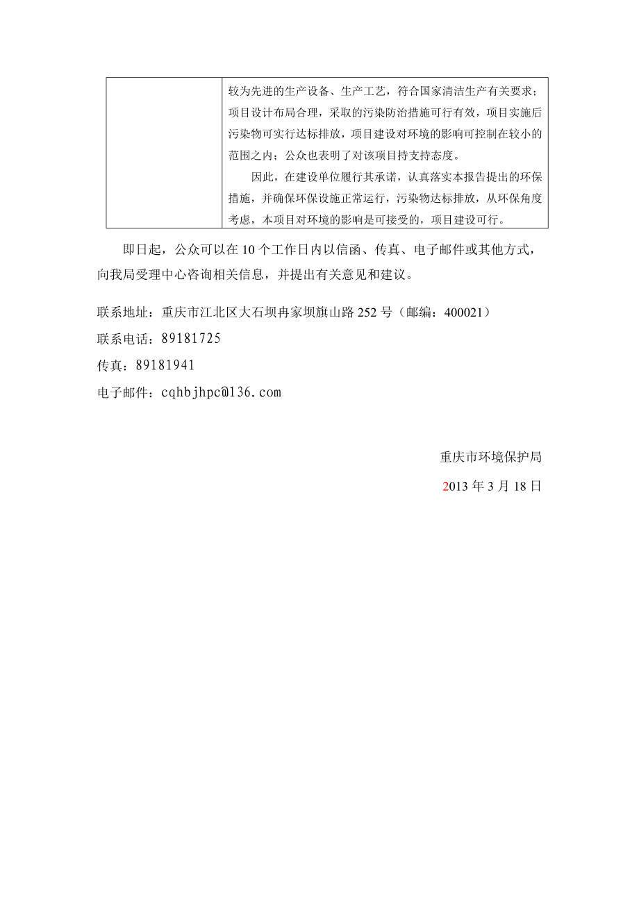 重庆嘉惠环保科技有限公司电子化学品及资源回收利用项目环境影响评价报告书2.doc_第3页