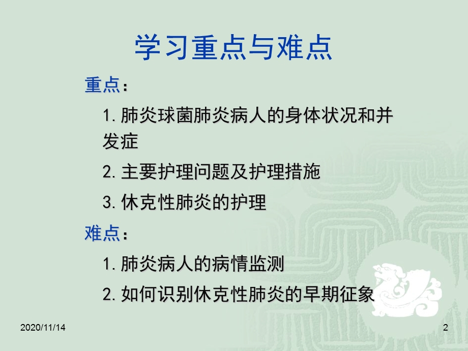 肺炎病人护理课件.ppt_第2页