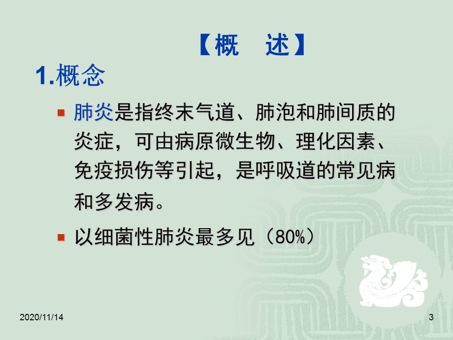 肺炎病人护理课件.ppt_第3页