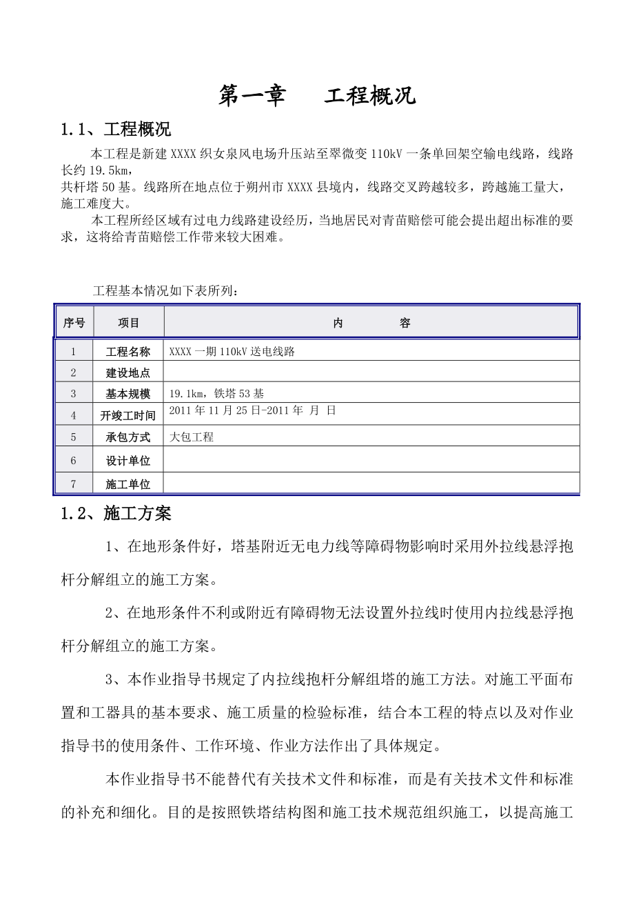 110kV送电线路工程杆塔组立作业指导书.doc_第3页