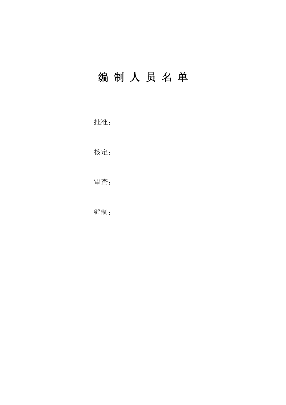 110KV变电所初步设计报告(南网).doc_第3页