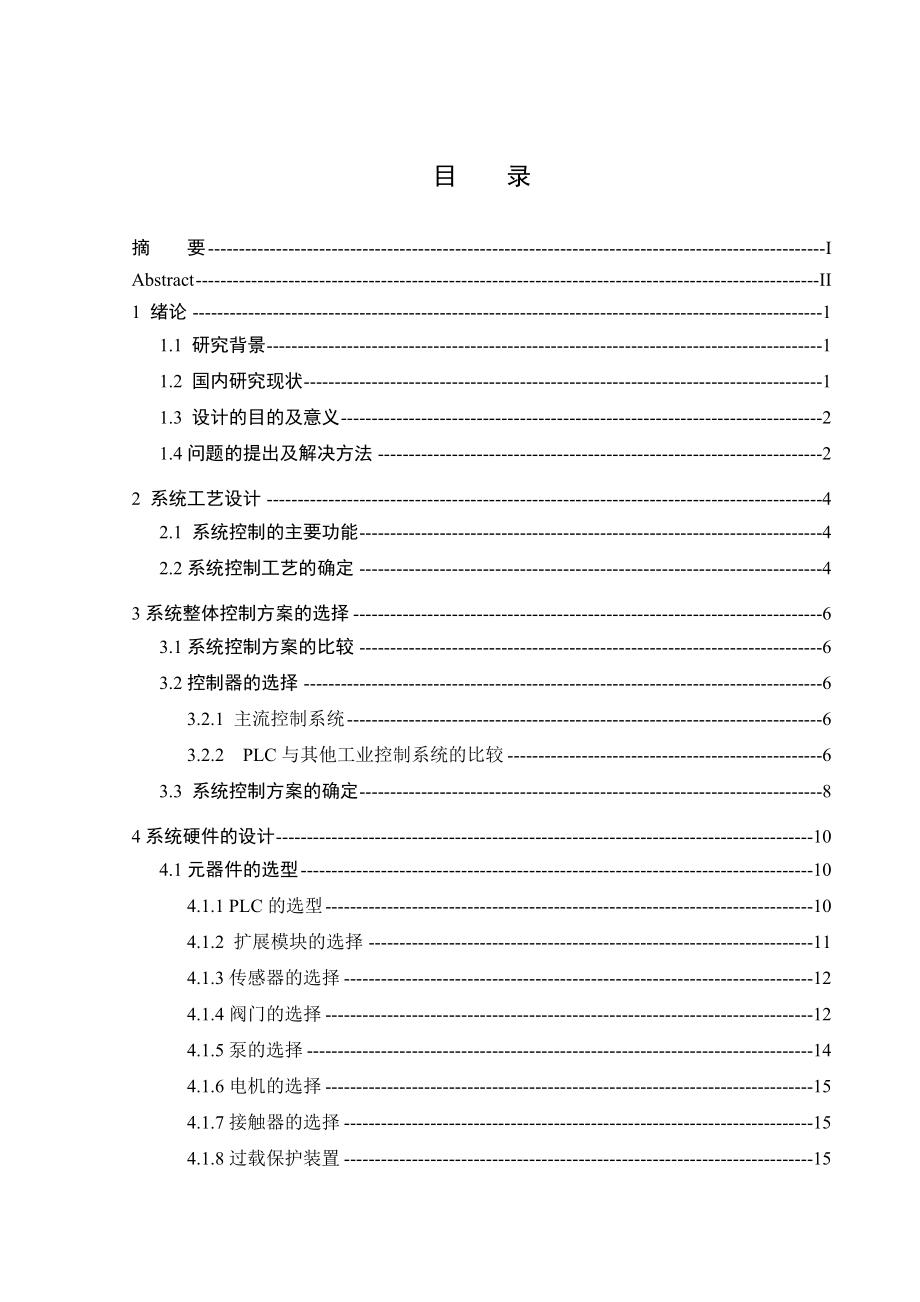 电力水利基于PLC地铁排水控制系统的设计.doc_第3页