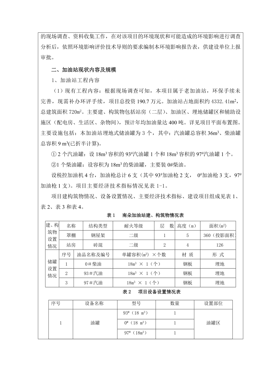 环境影响评价报告公示：盈江县姐冒南朵加油站建设环评报告.doc_第3页