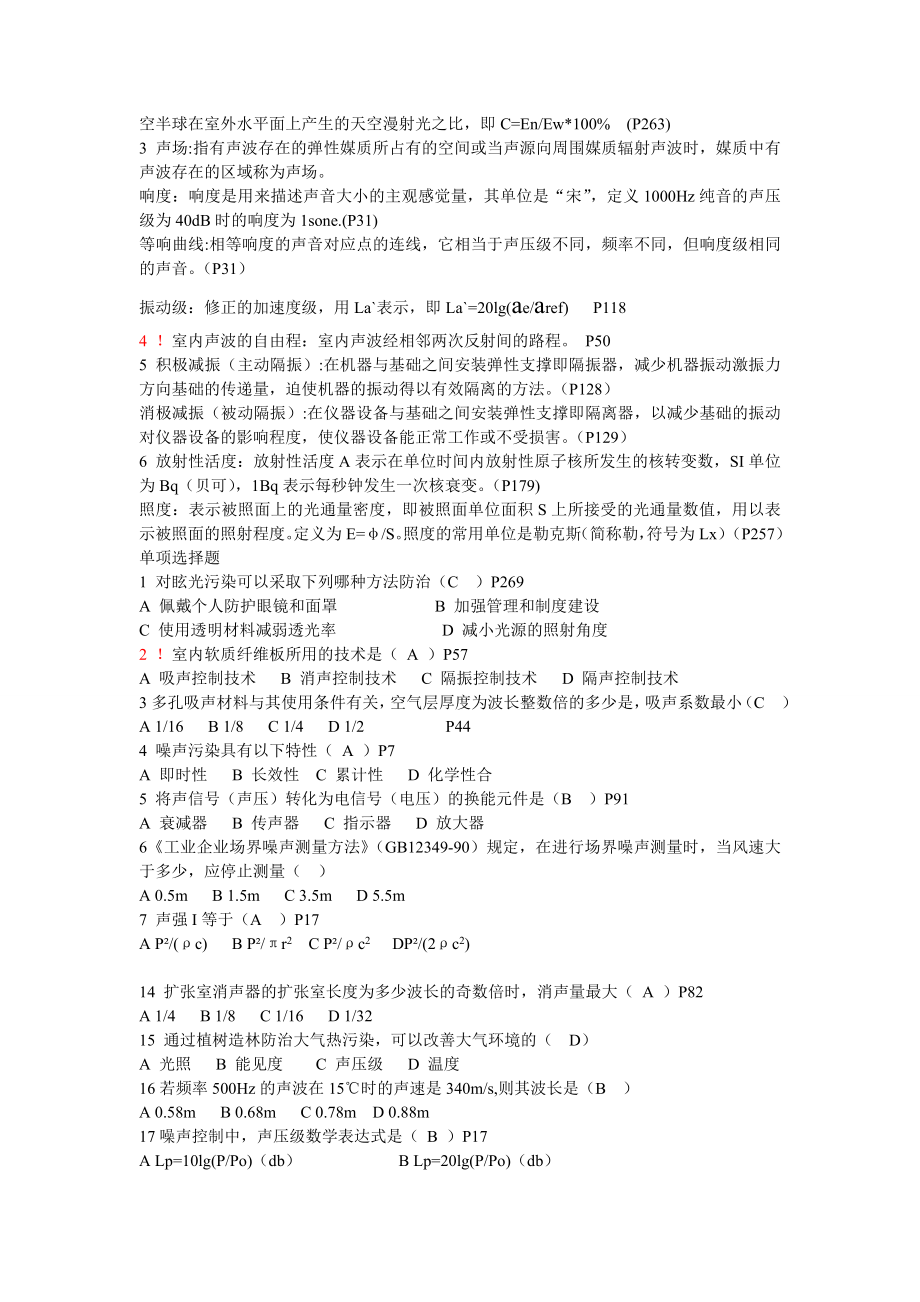 物理性污染控制题.doc_第2页