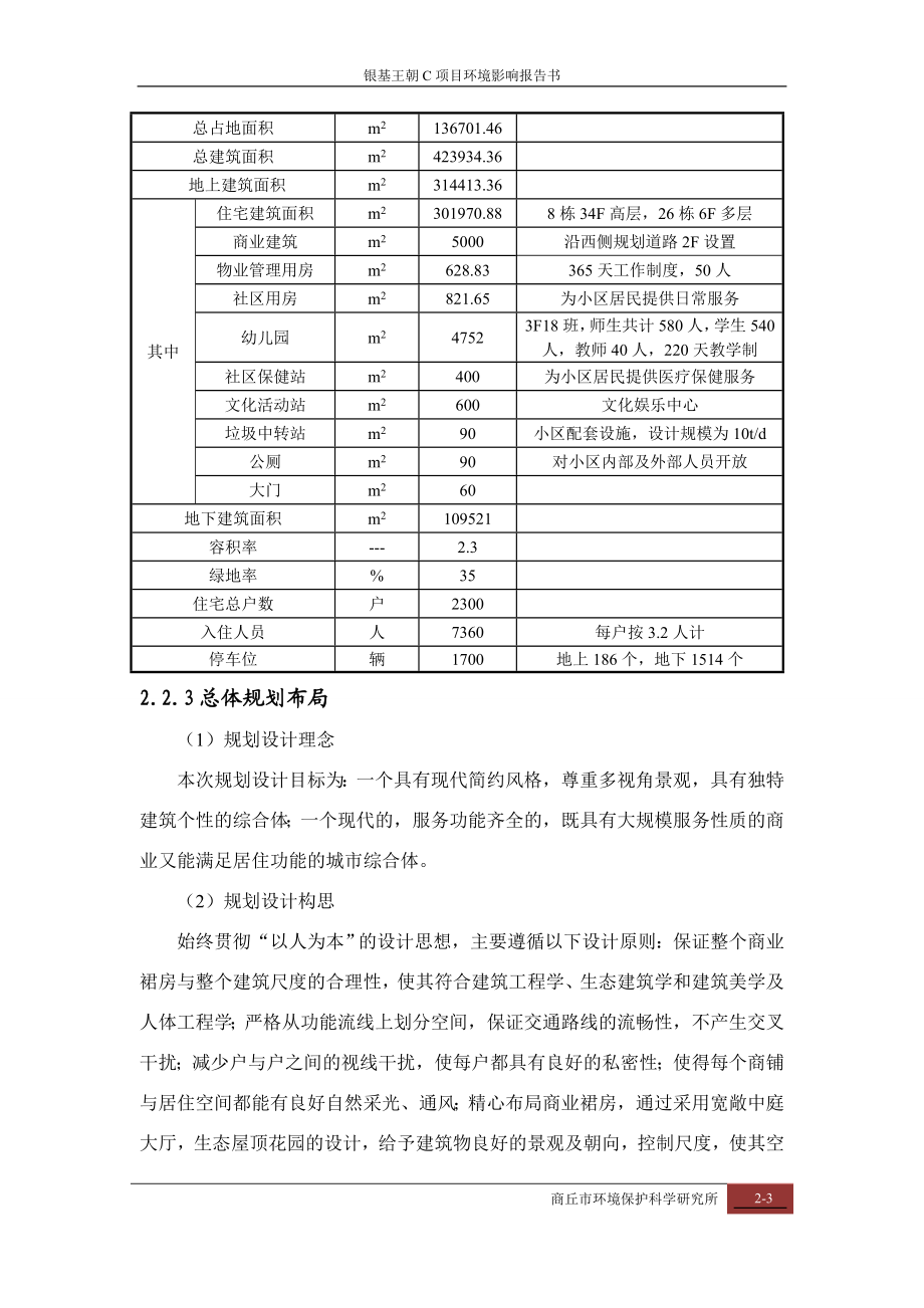 环境影响评价报告公示：化肥厂C地块报告工程概况环评报告.doc_第3页