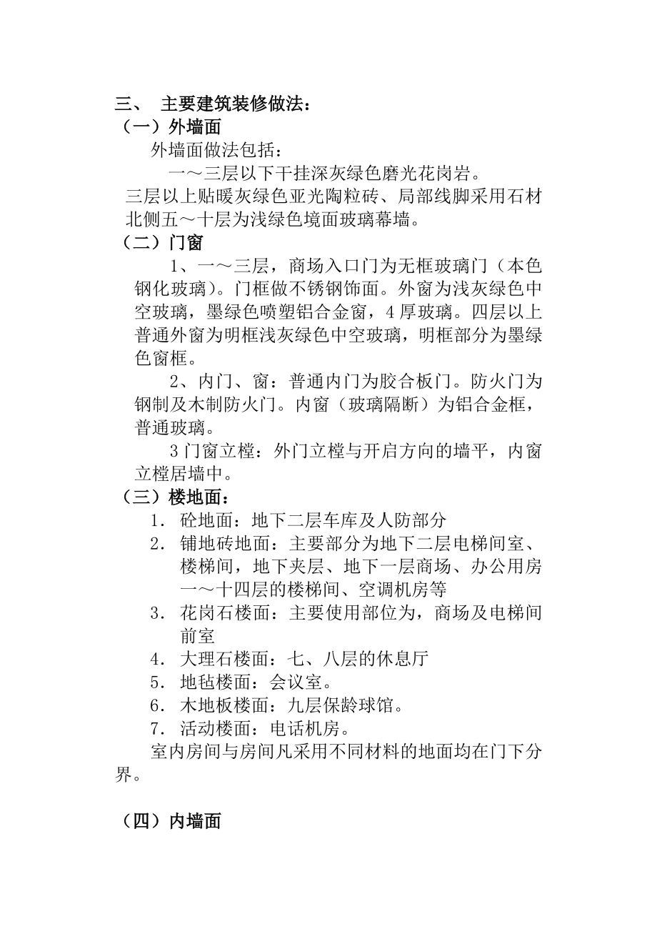 木樨园危改商业楼装修方案.doc_第2页