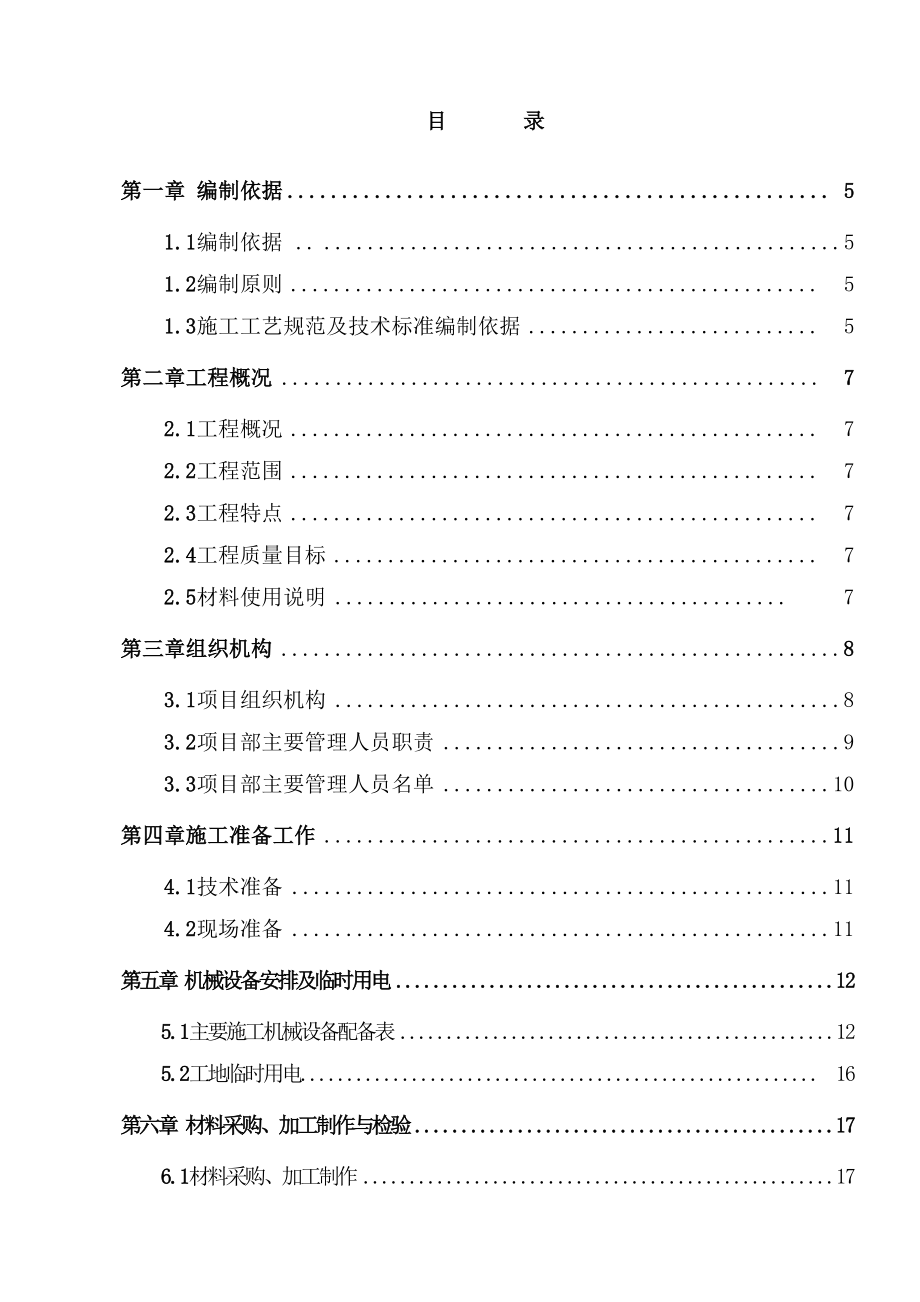 某银行装饰装修施工组织设计.doc_第1页