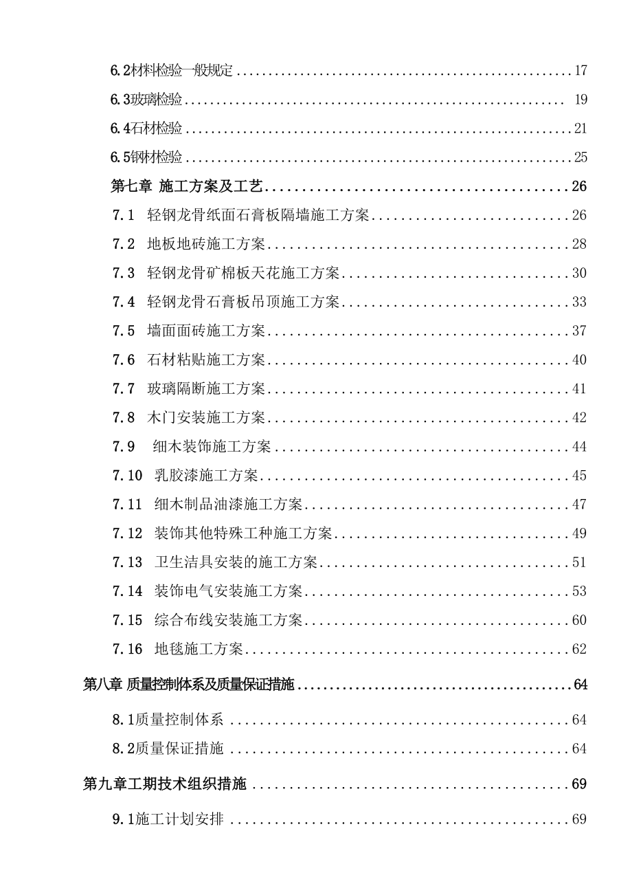 某银行装饰装修施工组织设计.doc_第2页