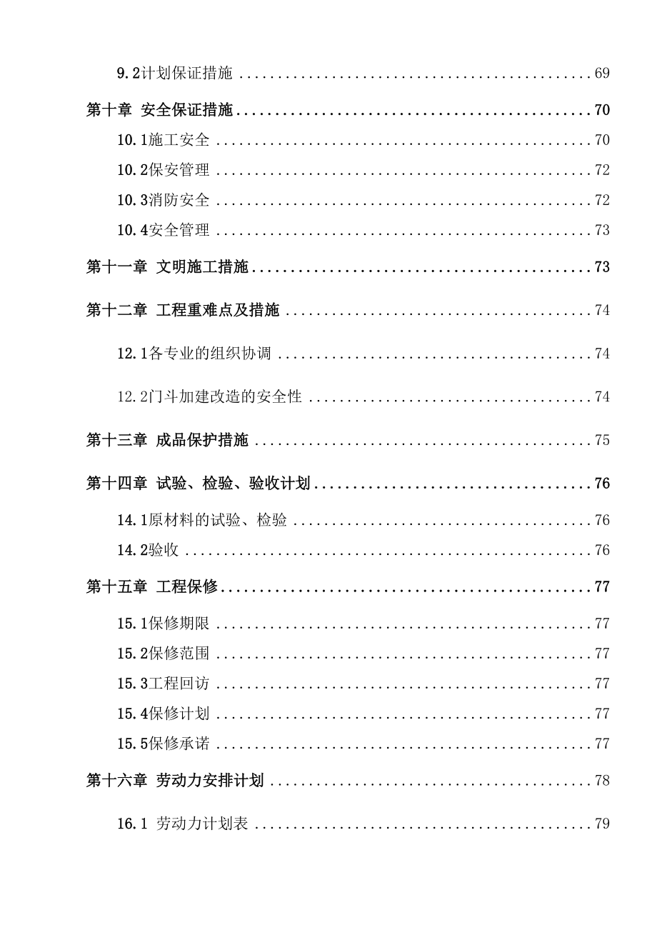 某银行装饰装修施工组织设计.doc_第3页