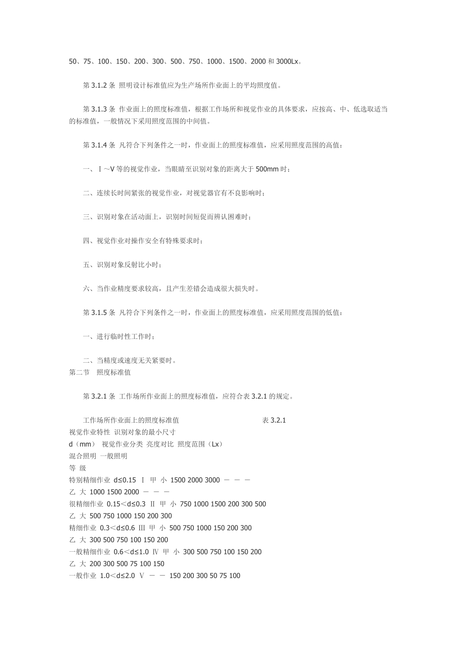 工业企业照明设计标准82927281911.doc_第2页