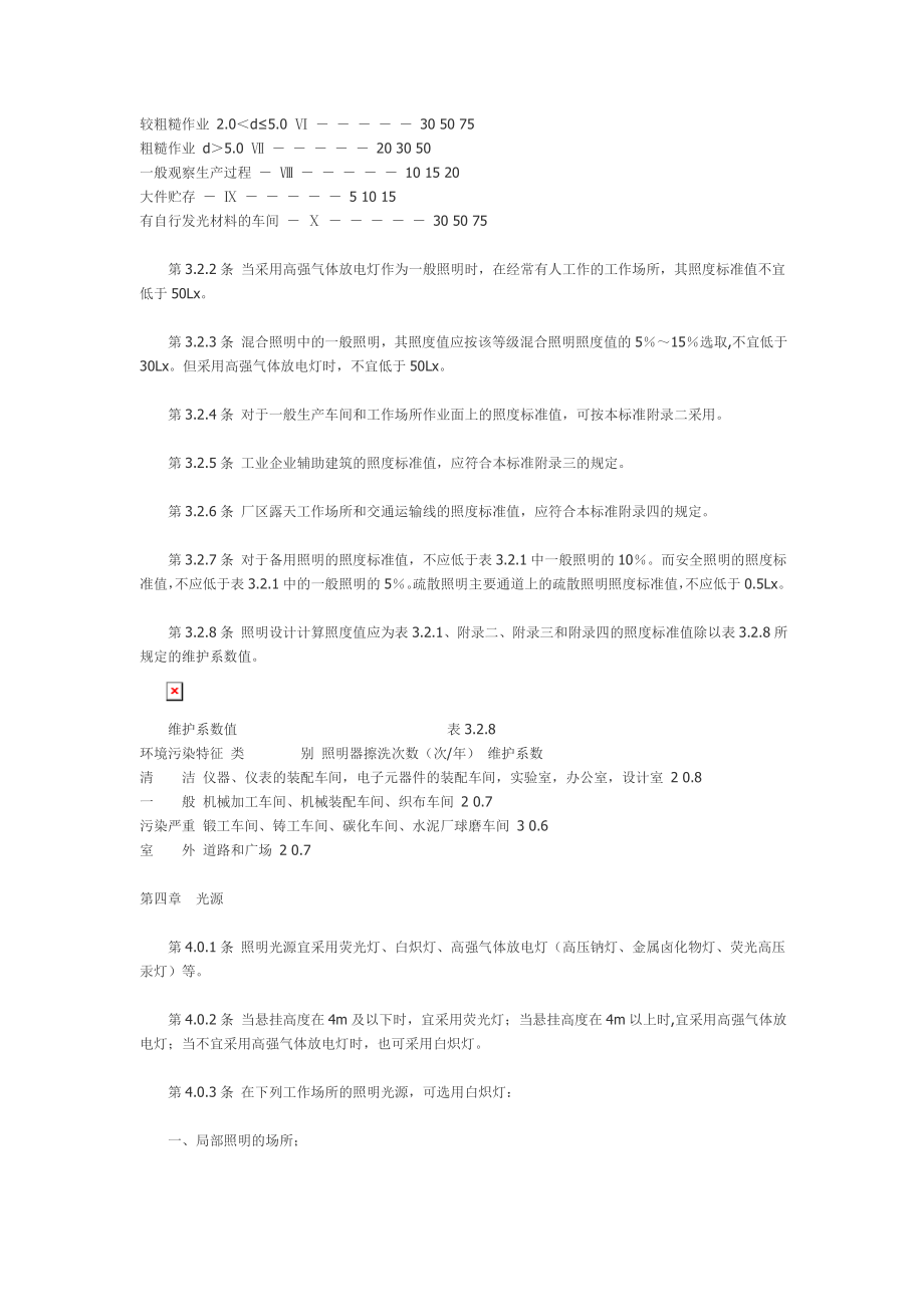 工业企业照明设计标准82927281911.doc_第3页