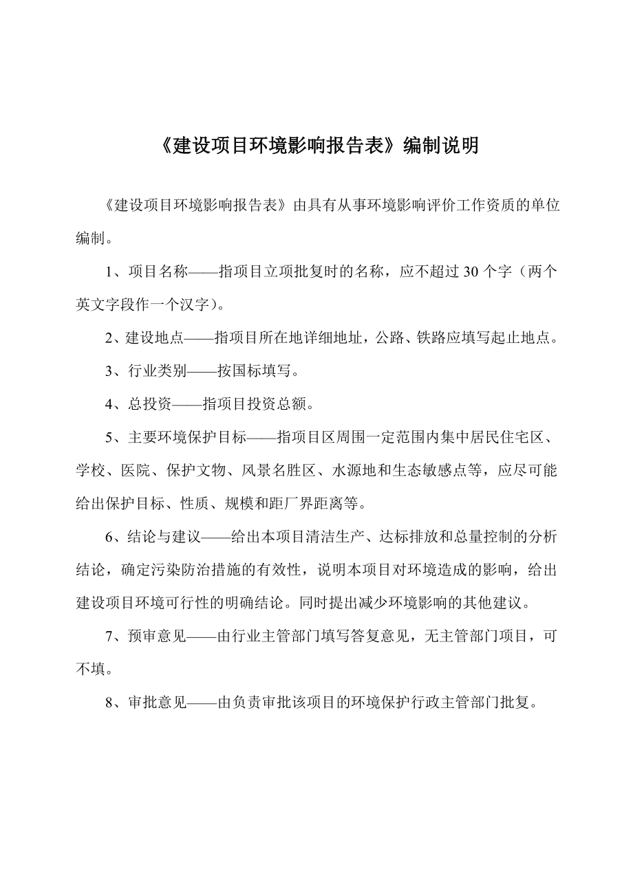 环评报告公示：链接1产通信器材1000套新建项目杭州市富阳区银湖街道高尔夫路117号第3幢杭州荣加通环境影响评价报告.doc_第3页