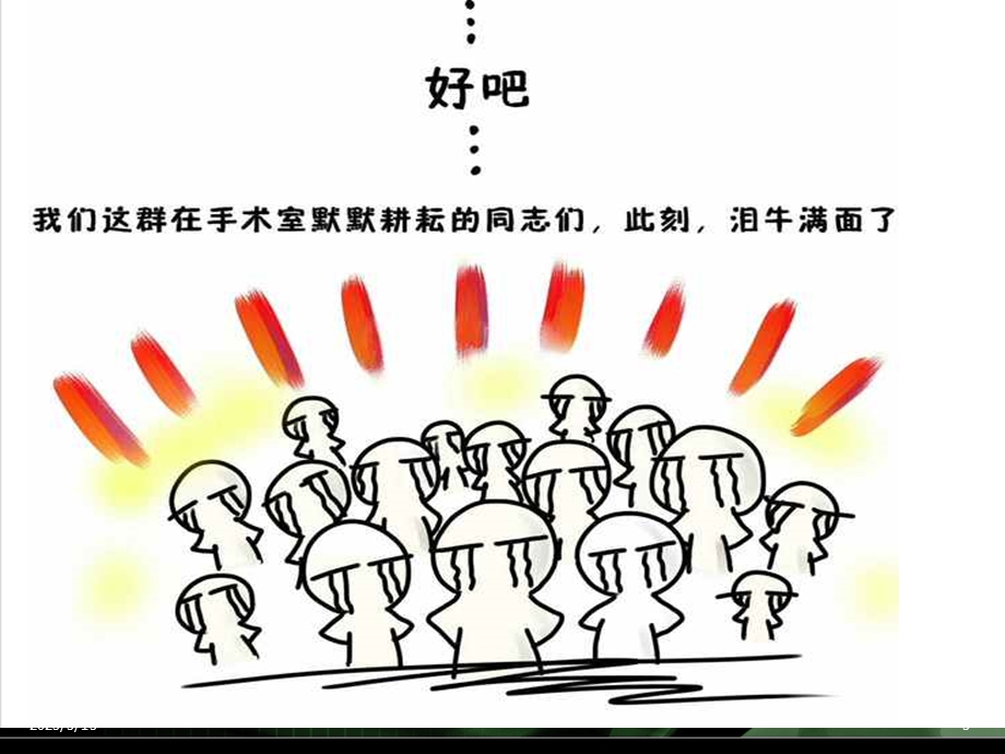 漫画说病人手术流程参考ppt课件.ppt_第3页