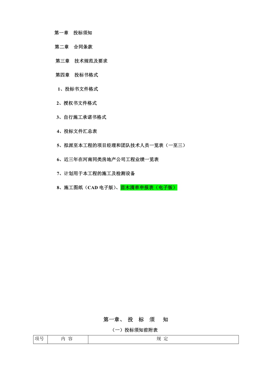 项目景观绿化招标文件.doc_第3页