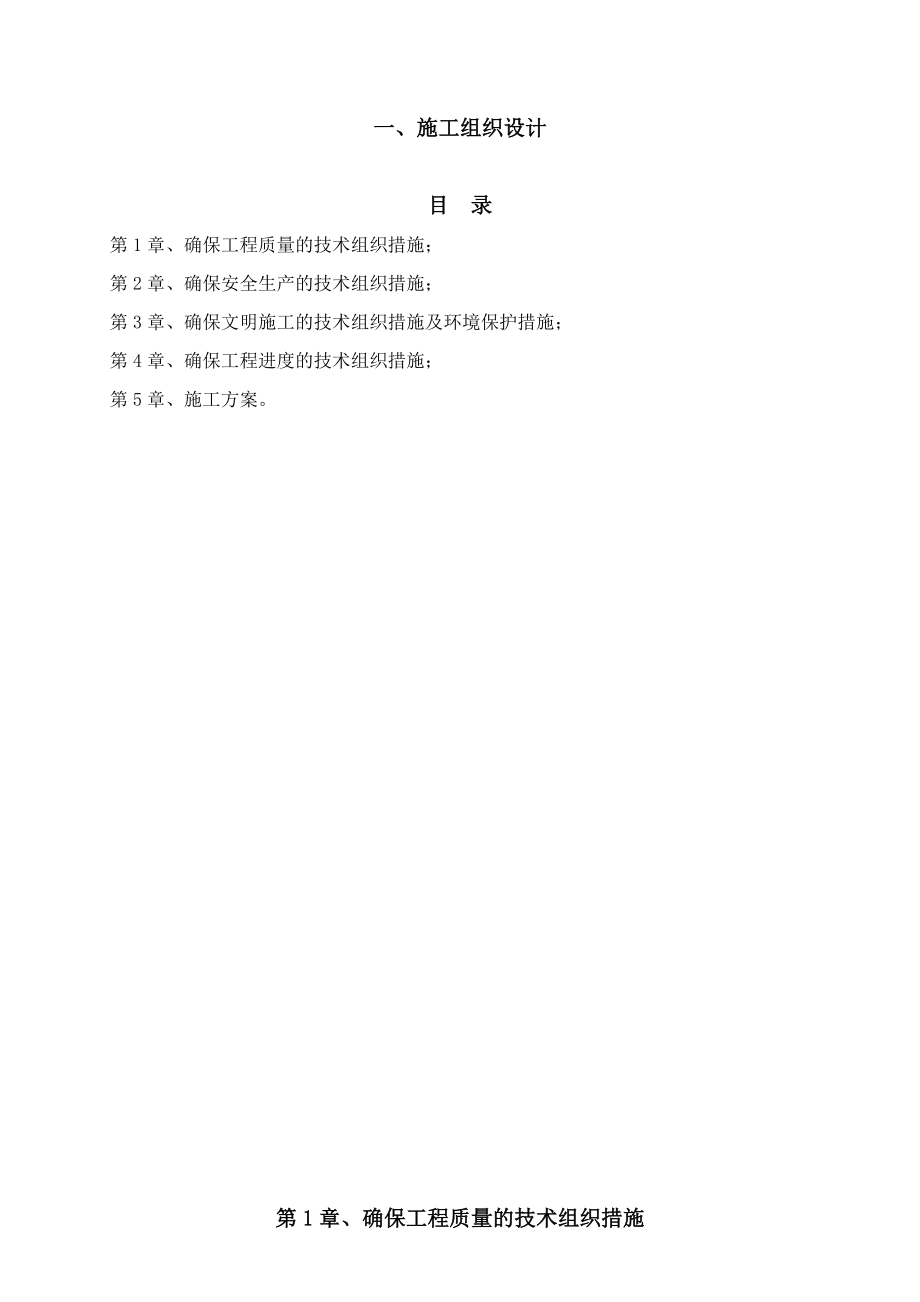 塔谈外墙装饰装修工程施工组织设计.doc_第2页