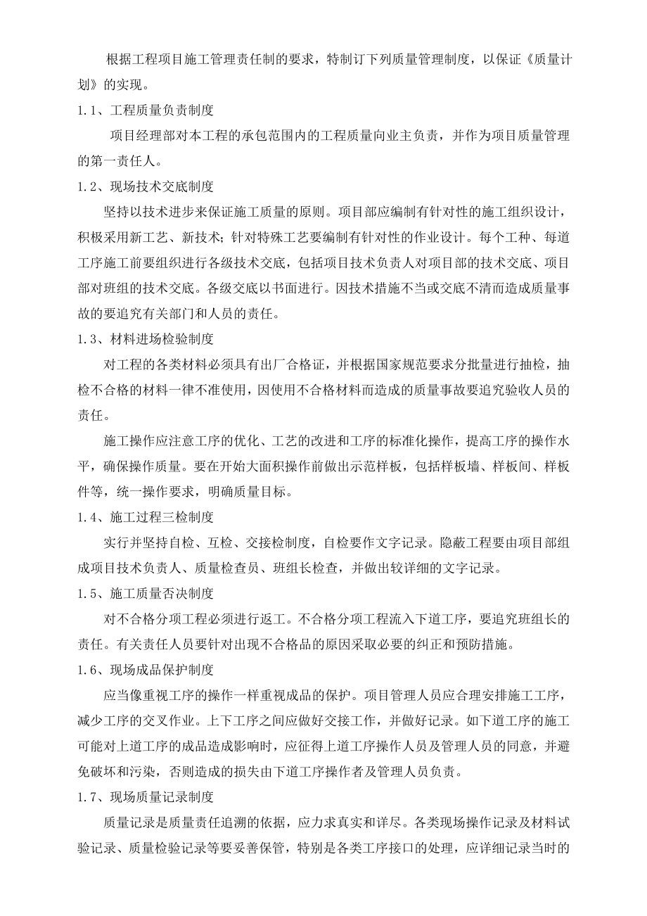 塔谈外墙装饰装修工程施工组织设计.doc_第3页