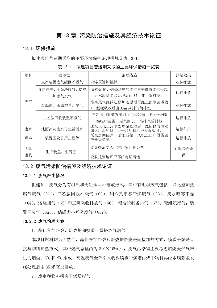 环境影响评价报告公示：吸附式调温材料污染防治论证环评报告.doc_第1页