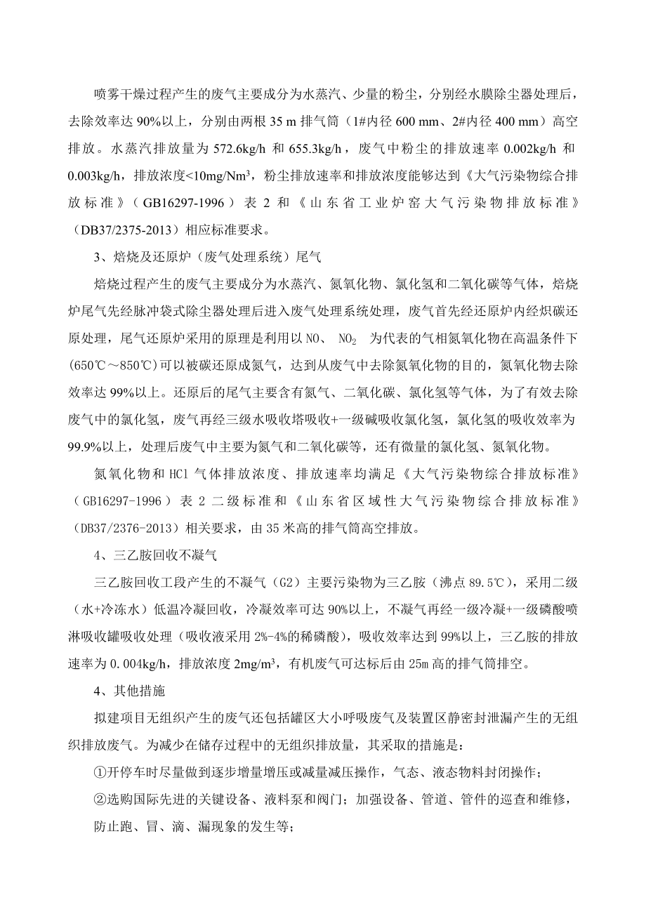 环境影响评价报告公示：吸附式调温材料污染防治论证环评报告.doc_第2页