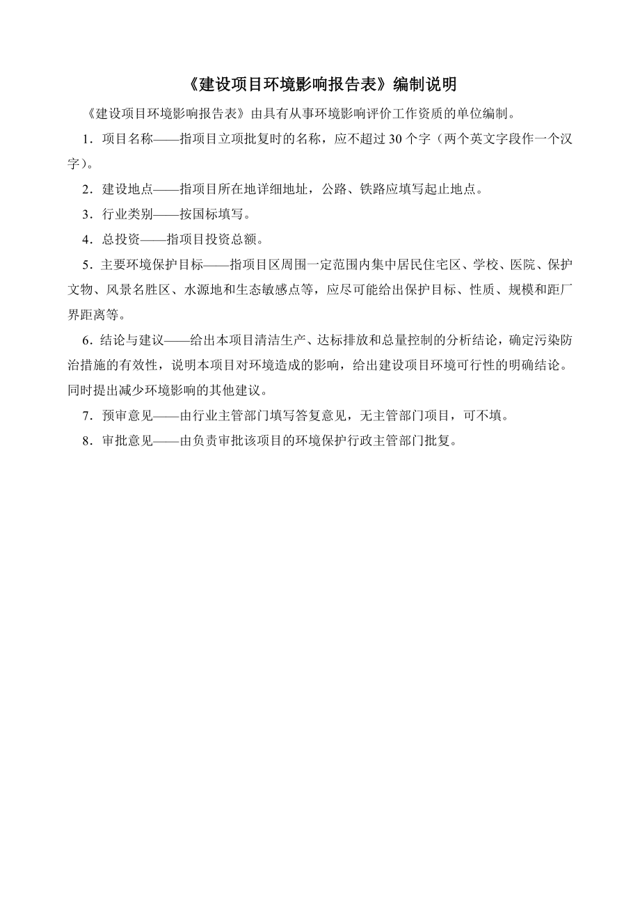环境影响评价报告公示：东汇城D酒店初稿环评报告.doc_第2页