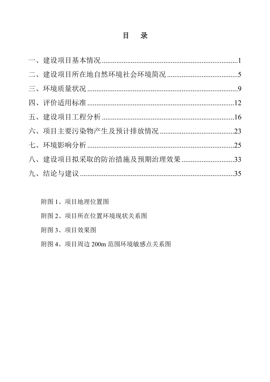 环境影响评价报告公示：东汇城D酒店初稿环评报告.doc_第3页