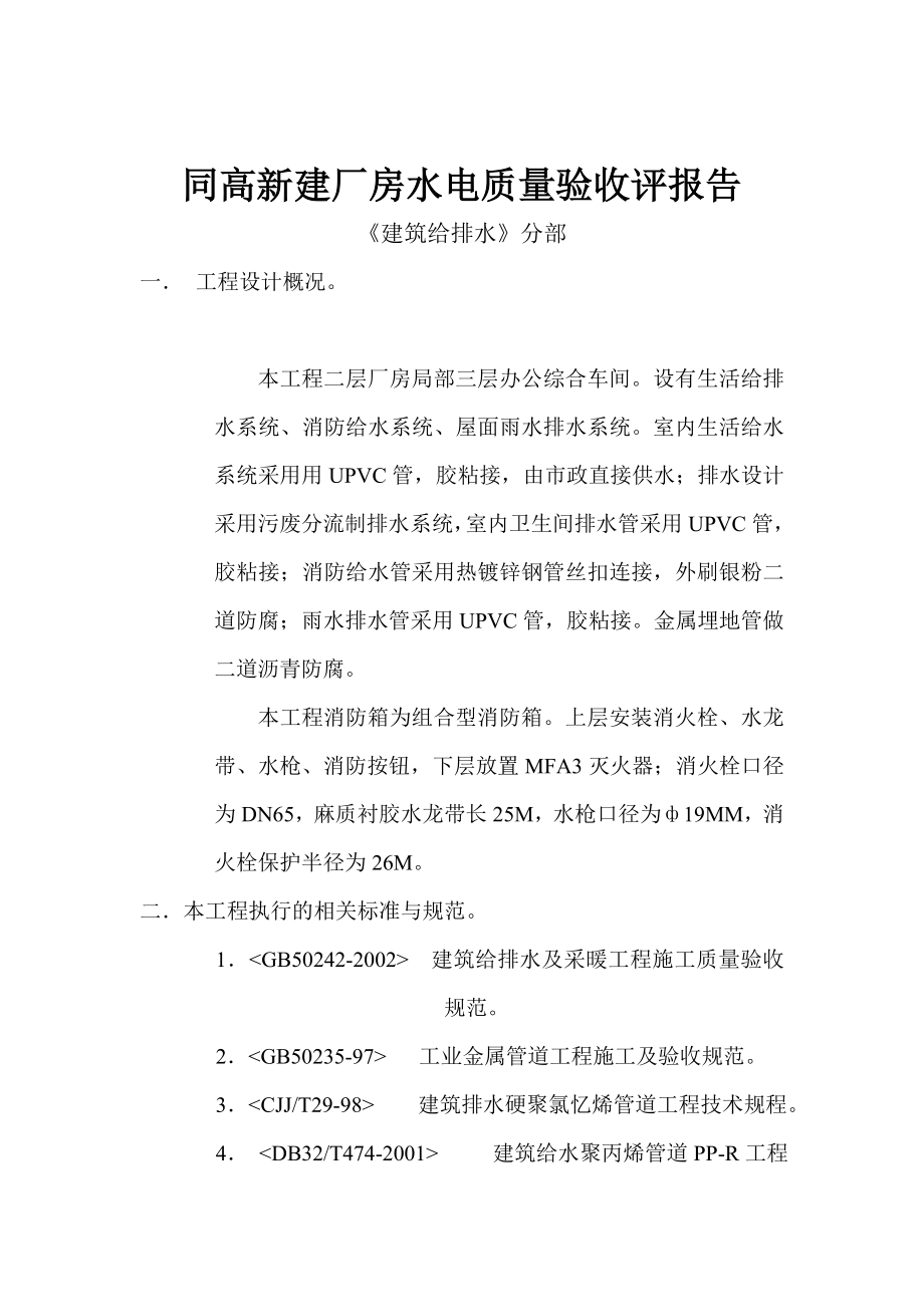 给排水中间验收评估报告范本.doc_第2页