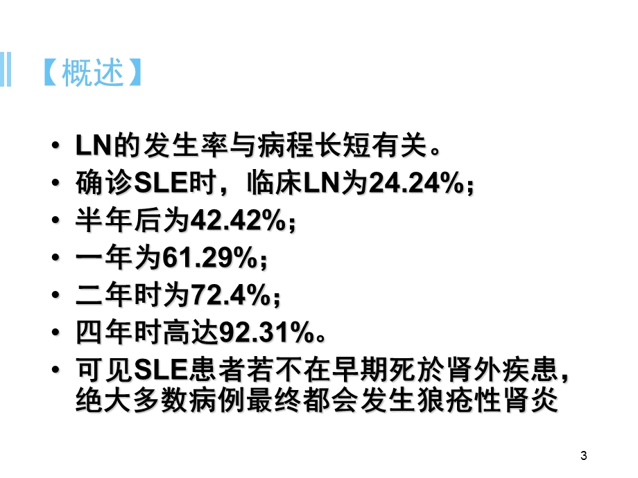 狼疮性肾炎医学课件.ppt_第3页