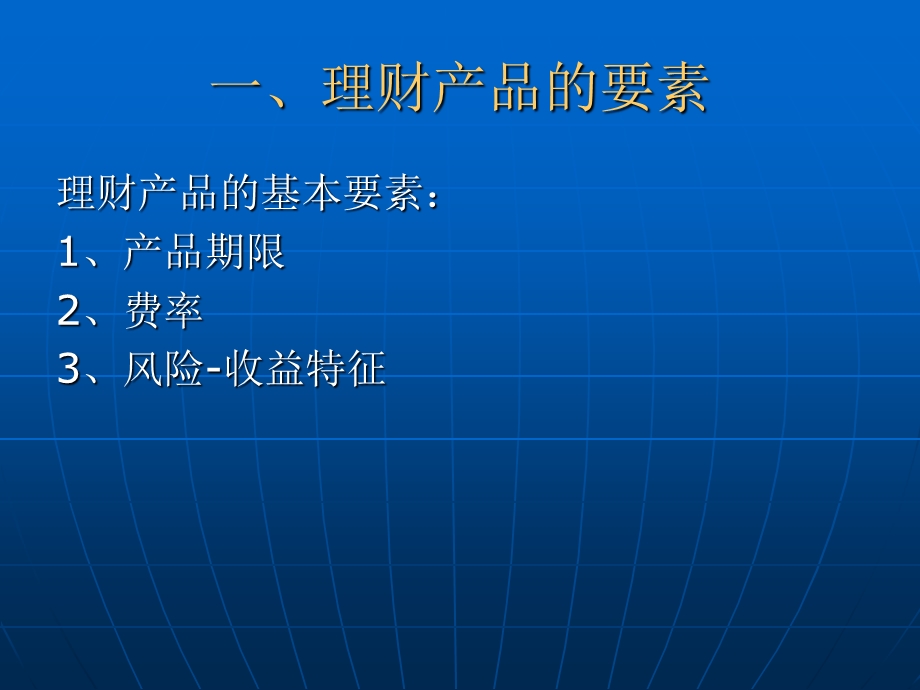 理财经理培训：理财与客户营销课件.ppt_第3页